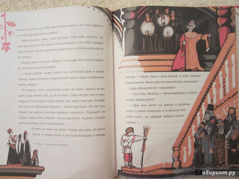 Иллюстрация 29 из 46 для Вещий сон. Русские народные сказки | Лабиринт - книги. Источник: ЮлияО