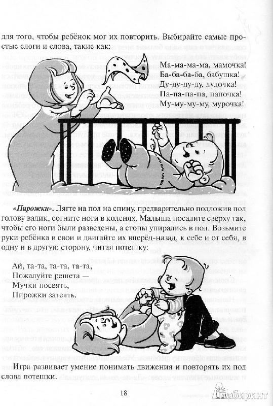 Иллюстрация 2 из 25 для Малыш, когда же ты заговоришь? - Мурдза, Ульянович-Волкова | Лабиринт - книги. Источник: ЭЛЬЖБЕТТА