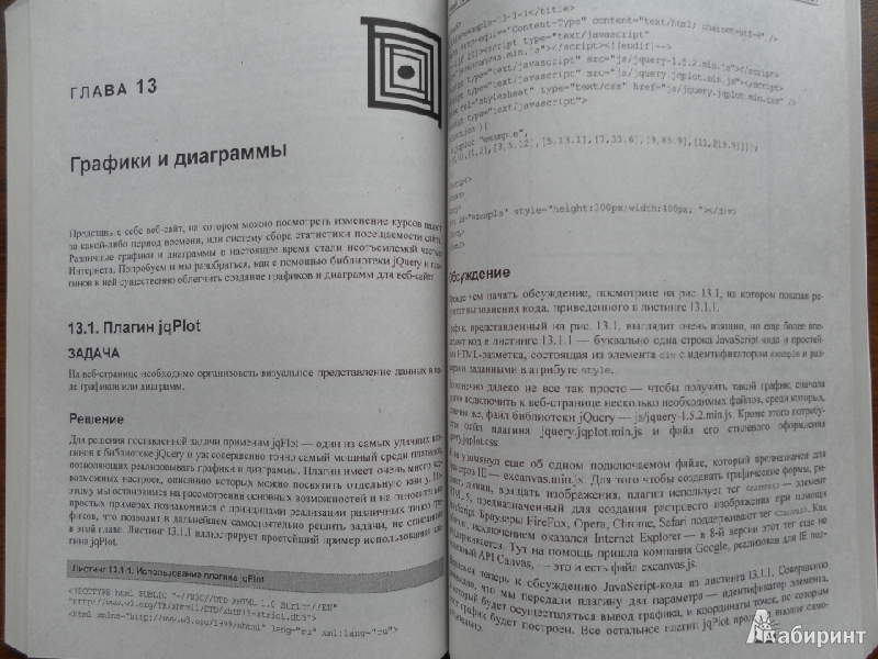 Иллюстрация 9 из 9 для jQuery. Сборник рецептов (+CD) - Геннадий Самков | Лабиринт - книги. Источник: Катрин7