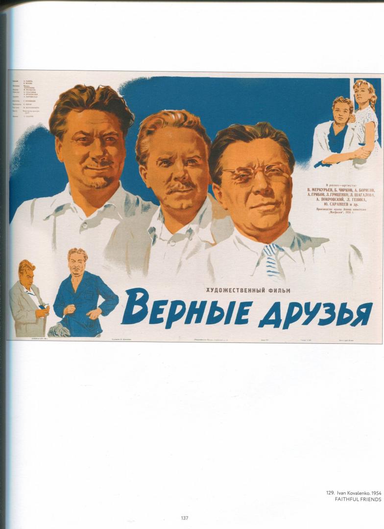 Иллюстрация 31 из 31 для Советский киноплакат 1924 -1991 - Snopkov, Snopkov, Shklyaruk | Лабиринт - книги. Источник: Лабиринт