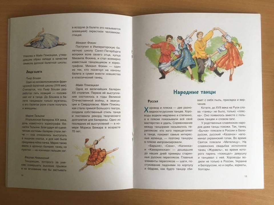 Иллюстрация 15 из 16 для История танцев - Елена Ожич | Лабиринт - книги. Источник: Олясик