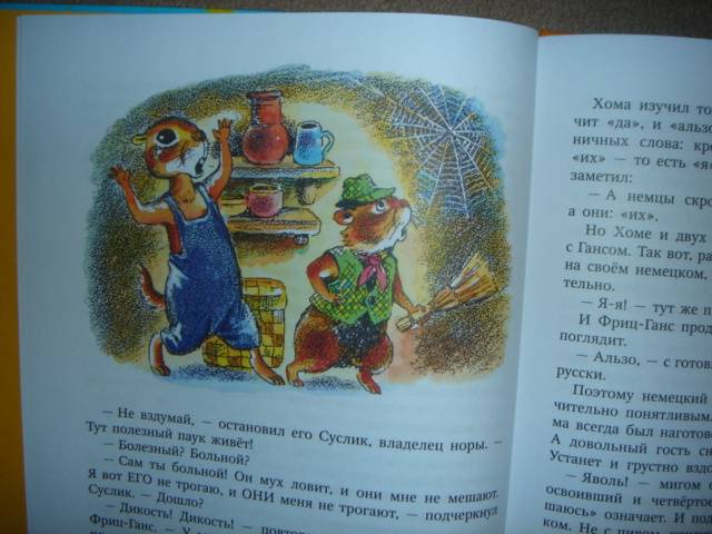Иллюстрация 42 из 48 для Вкусное лето Хомы и Суслика - Альберт Иванов | Лабиринт - книги. Источник: Maxima