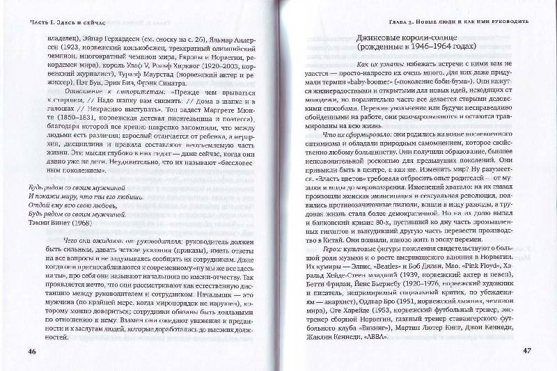 Иллюстрация 7 из 11 для Босс или Френд: Как руководителю сохранить равновесие - Лиса, Катерине | Лабиринт - книги. Источник: Матрёна