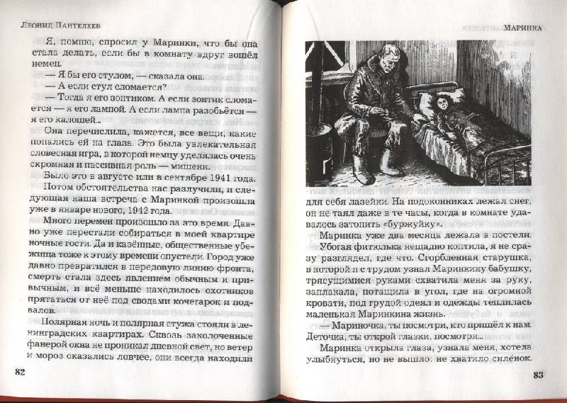 Иллюстрация 10 из 15 для Честное слово - Леонид Пантелеев | Лабиринт - книги. Источник: Indol