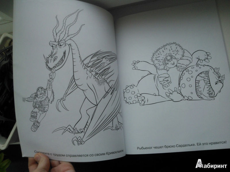 Иллюстрация 6 из 7 для Мультраскраска. Как приручить дракона | Лабиринт - книги. Источник: Вероника Руднева