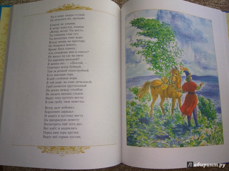 Иллюстрация 66 из 153 для Золотые сказки - Александр Пушкин | Лабиринт - книги. Источник: Мишагина  Юлия Игоревна