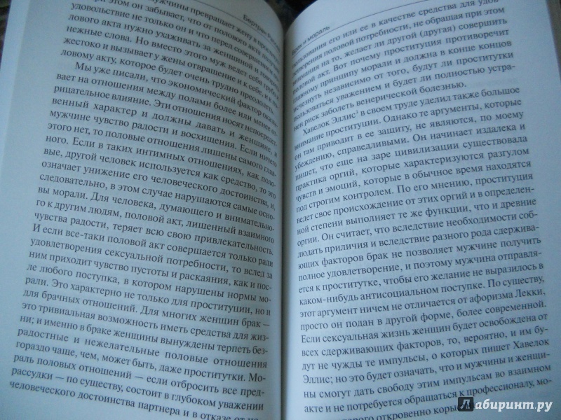 Иллюстрация 19 из 32 для Брак и мораль - Бертран Рассел | Лабиринт - книги. Источник: Gala2710