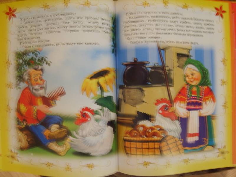 Иллюстрация 38 из 46 для Русские народные сказки для маленьких | Лабиринт - книги. Источник: Tatka