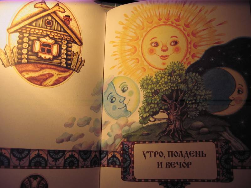 Иллюстрация 13 из 27 для Волшебные русские сказки | Лабиринт - книги. Источник: Синявина Ольга Анатольевна