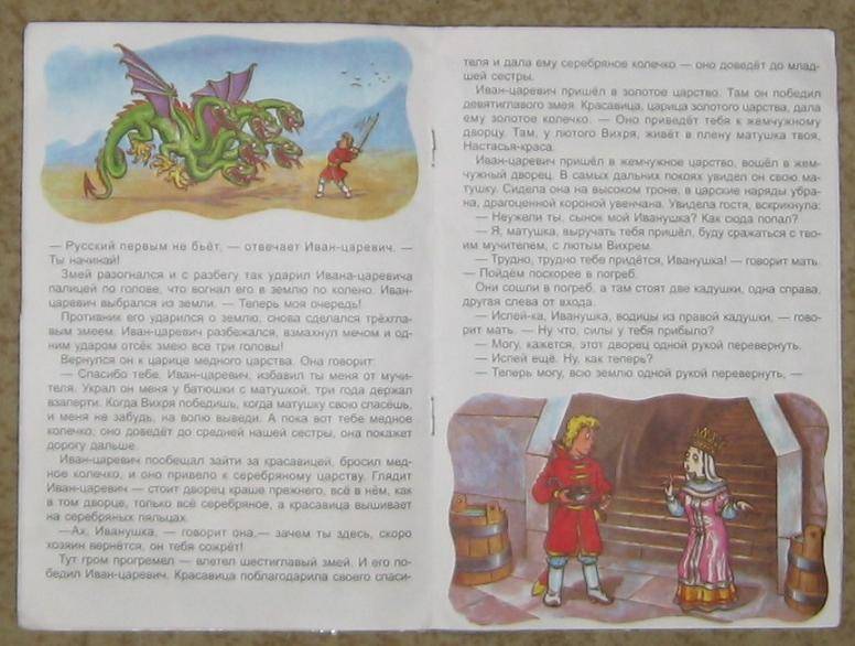 Иллюстрация 4 из 4 для Русские сказки: Три царства | Лабиринт - книги. Источник: акка