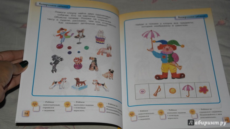Иллюстрация 10 из 68 для Развивающие тесты для детей 3-4 лет. ФГОС - Ольга Земцова | Лабиринт - книги. Источник: Veron