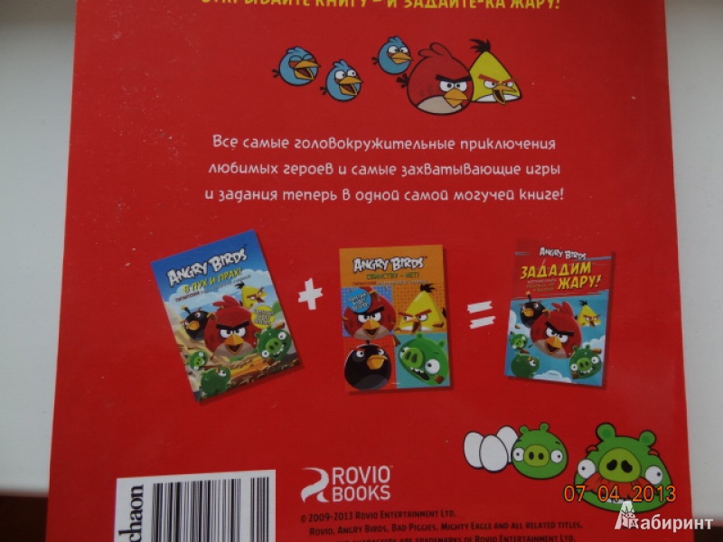 Иллюстрация 5 из 26 для Angry Birds. Зададим жару! Могучая книга раскрасок, игр и заданий | Лабиринт - книги. Источник: Читатель со стажем