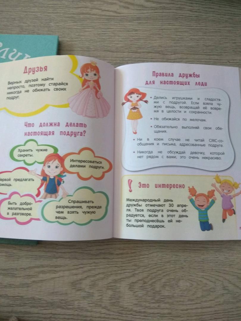 Иллюстрация 40 из 64 для Настоящие принцессы всегда говорят "спасибо". Хорошие манеры для девочек от 5 до 8 лет | Лабиринт - книги. Источник: Саратцева Светлана