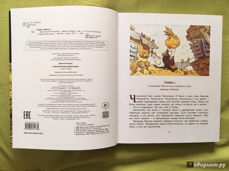 Иллюстрация 63 из 73 для Приключения Чиполлино - Джанни Родари | Лабиринт - книги. Источник: Mariya Antonenko