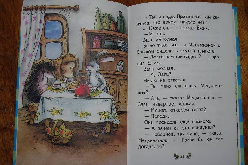 Иллюстрация 15 из 19 для Ежик в тумане. Сказки - Сергей Козлов | Лабиринт - книги. Источник: MammaMia