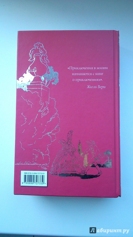 Иллюстрация 33 из 43 для Три мушкетера - Александр Дюма | Лабиринт - книги. Источник: Глебова  Алеся Дмитриевна