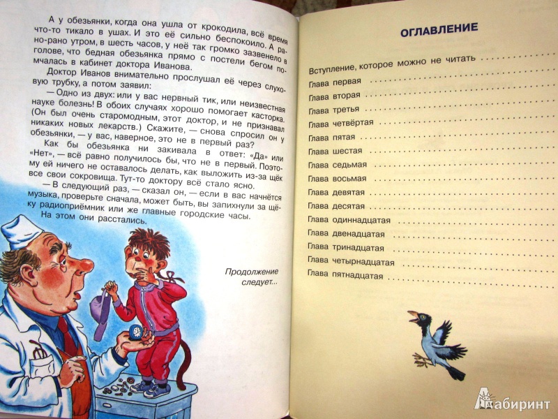 Иллюстрация 11 из 11 для Крокодил Гена и его друзья. Книга 1. Чебурашка - Эдуард Успенский | Лабиринт - книги. Источник: Сандракова Юля