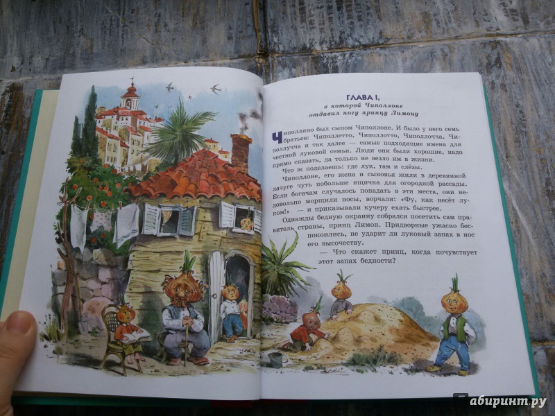 Иллюстрация 47 из 208 для Приключения Чиполлино - Джанни Родари | Лабиринт - книги. Источник: Лабиринт