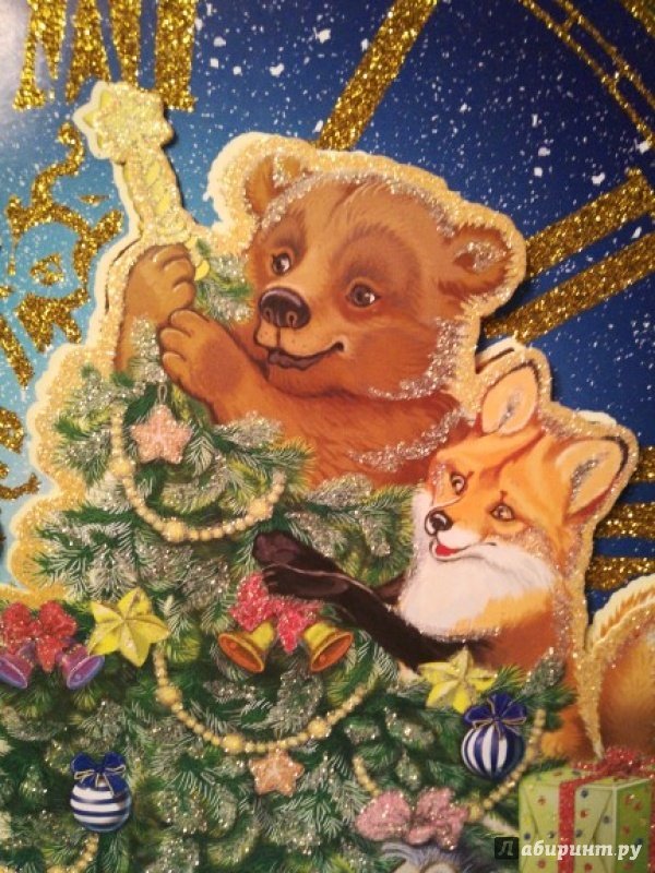 Иллюстрация 3 из 4 для Украшение новогоднее Снегурочка и медвежонок (75164) | Лабиринт - сувениры. Источник: Елена Гончарук