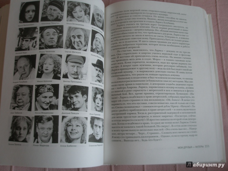 Иллюстрация 17 из 25 для Грустное лицо комедии, или Наконец подведенные итоги - Эльдар Рязанов | Лабиринт - книги. Источник: oluanka