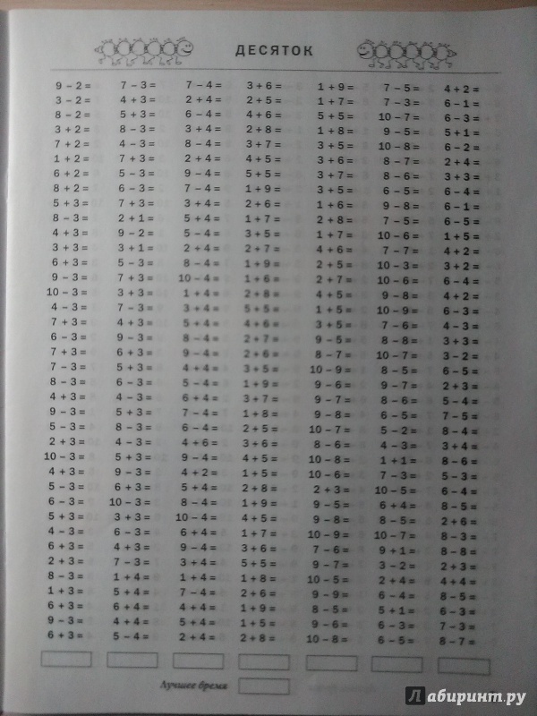 Иллюстрация 7 из 18 для 3000 примеров по математике. Счет в пределах десятка. 1 класс - Узорова, Нефедова | Лабиринт - книги. Источник: Потапова Анна