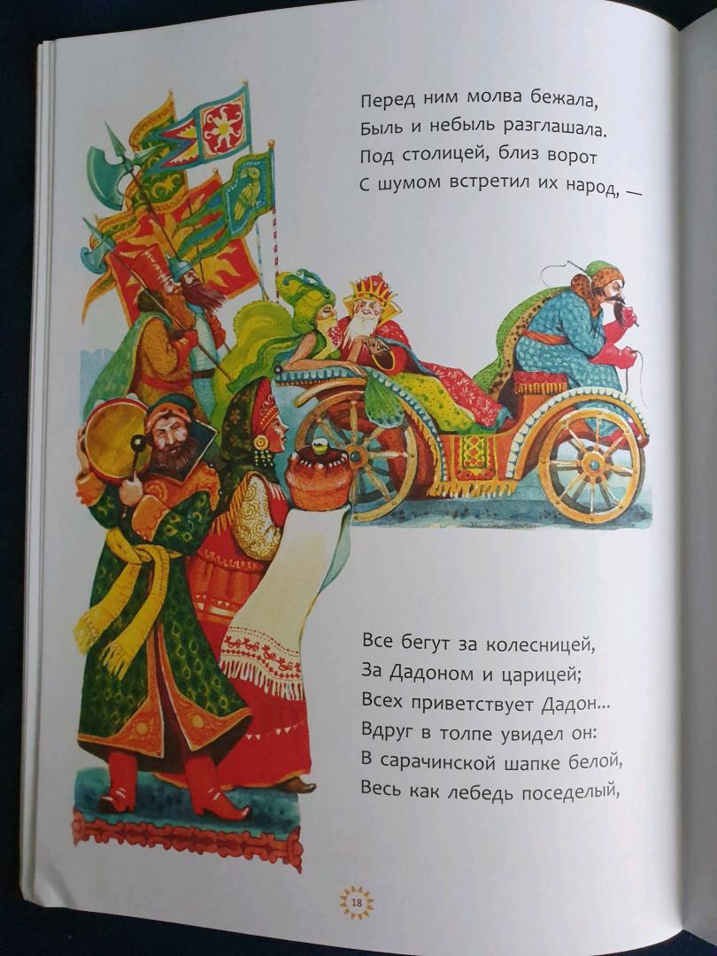Иллюстрация 14 из 15 для Сказка о Золотом петушке - Александр Пушкин | Лабиринт - книги. Источник: Крейс  Олеся