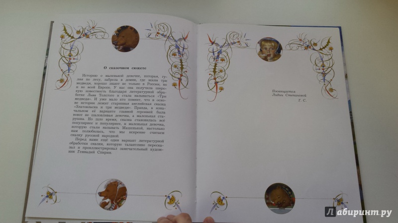 Иллюстрация 3 из 7 для Златовласка и три медведя - Геннадий Спирин | Лабиринт - книги. Источник: Спиридонова  Ксения