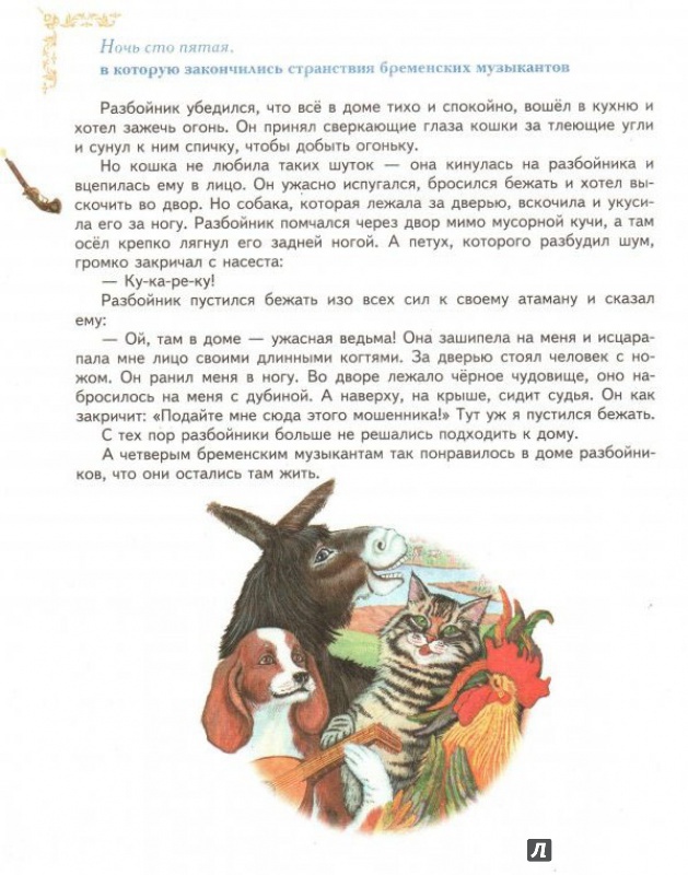 Иллюстрация 19 из 32 для 365 сказок на ночь - Колпакова, Важдаев, Гордлевский | Лабиринт - книги. Источник: Ю  Елена