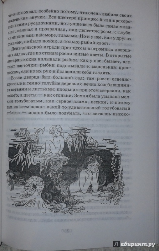 Иллюстрация 8 из 31 для Сказки - Ганс Андерсен | Лабиринт - книги. Источник: Алина Казаева