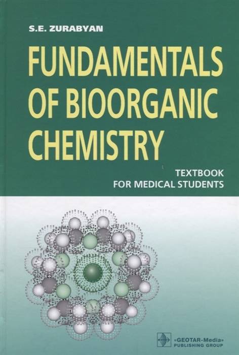 Иллюстрация 5 из 10 для Fundamentals of Bioorganic Chemistry - Сергей Зурабян | Лабиринт - книги. Источник: книпкноп