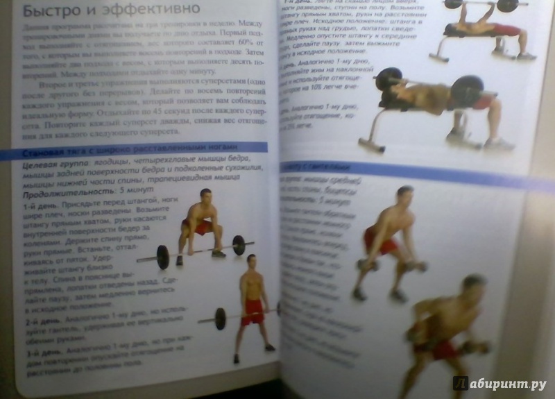 Иллюстрация 15 из 32 для Лучшее от Men's Health 15 фитнес-хитов | Лабиринт - книги. Источник: Сергей