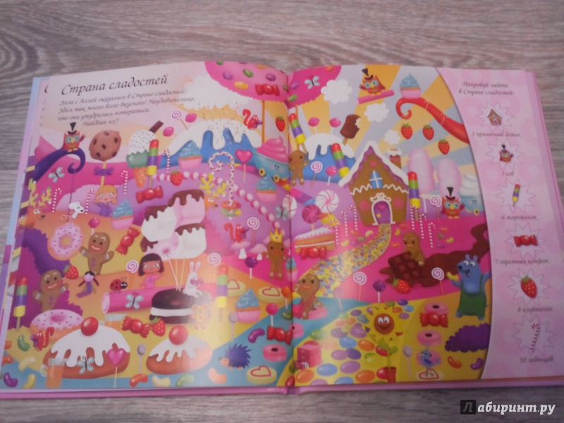 Иллюстрация 7 из 18 для Большая книга игр и головоломок для девочек | Лабиринт - книги. Источник: Овсепян  Юлия