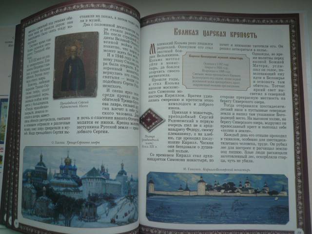 Иллюстрация 25 из 40 для Русские монастыри - Инесса Чудовская | Лабиринт - книги. Источник: Nadezhda_S