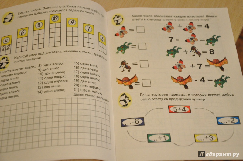 Иллюстрация 12 из 28 для Тесты. Математика детям 6-7 лет | Лабиринт - книги. Источник: Лиханова  Мария