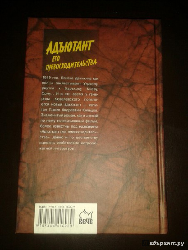 Иллюстрация 9 из 28 для Под чужим знаменем - Болгарин, Северский | Лабиринт - книги. Источник: Меринов  Кирилл