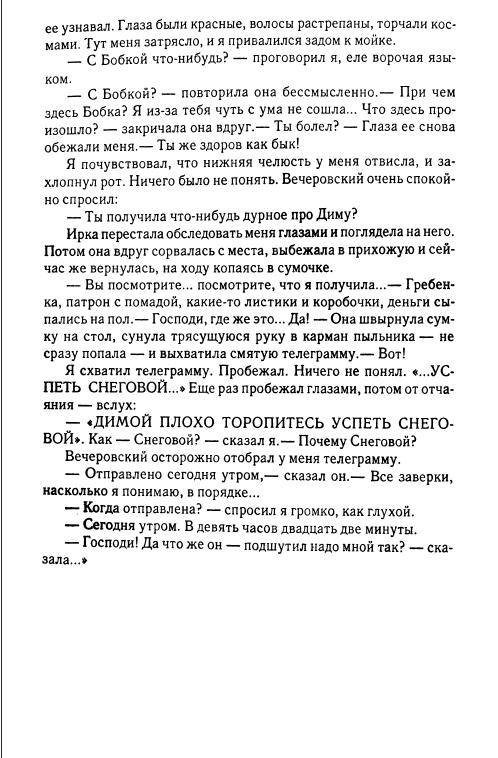 Иллюстрация 4 из 19 для Собрание сочинений. В 11-ти томах. Том 7. 1973-1978 гг. - Стругацкий, Стругацкий | Лабиринт - книги. Источник: knigoved