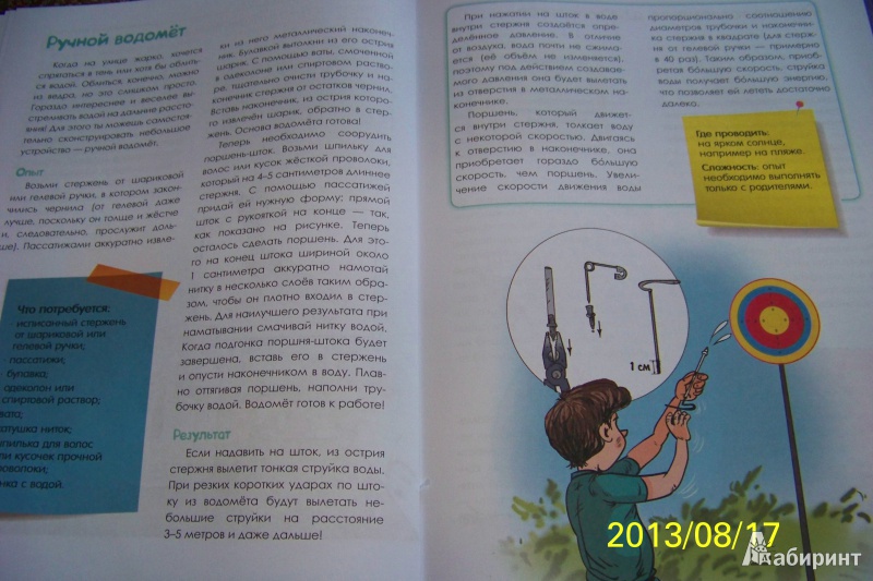Иллюстрация 8 из 36 для Веселые научные опыты для детей и взрослых. Опыты на отдыхе - Виталий Зарапин | Лабиринт - книги. Источник: G