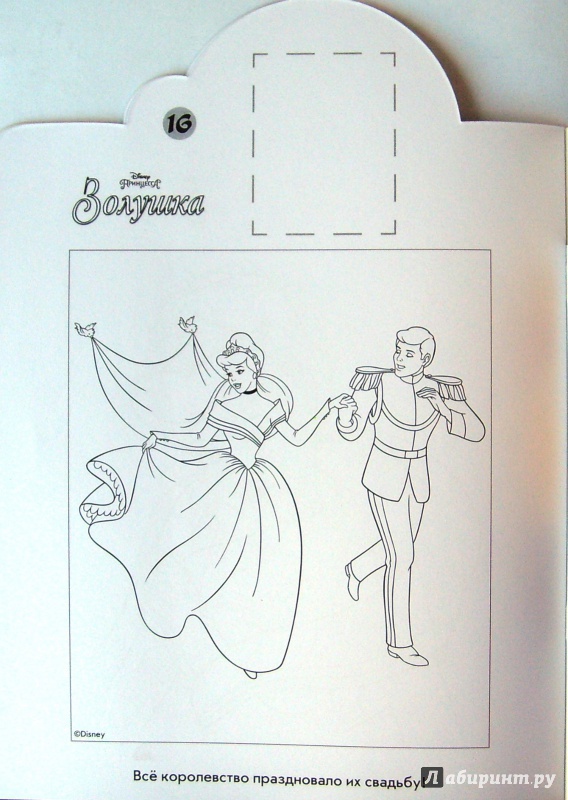 Иллюстрация 6 из 6 для Золушка. Наклей и раскрась! (№ 15016) | Лабиринт - книги. Источник: Соловьев  Владимир