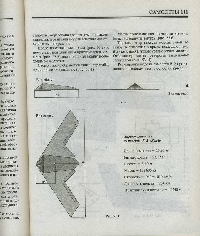 Иллюстрация 7 из 7 для Воздушные змеи. Летающие модели оригами. Самолеты - Виктор Выгонов | Лабиринт - книги. Источник: Machaon