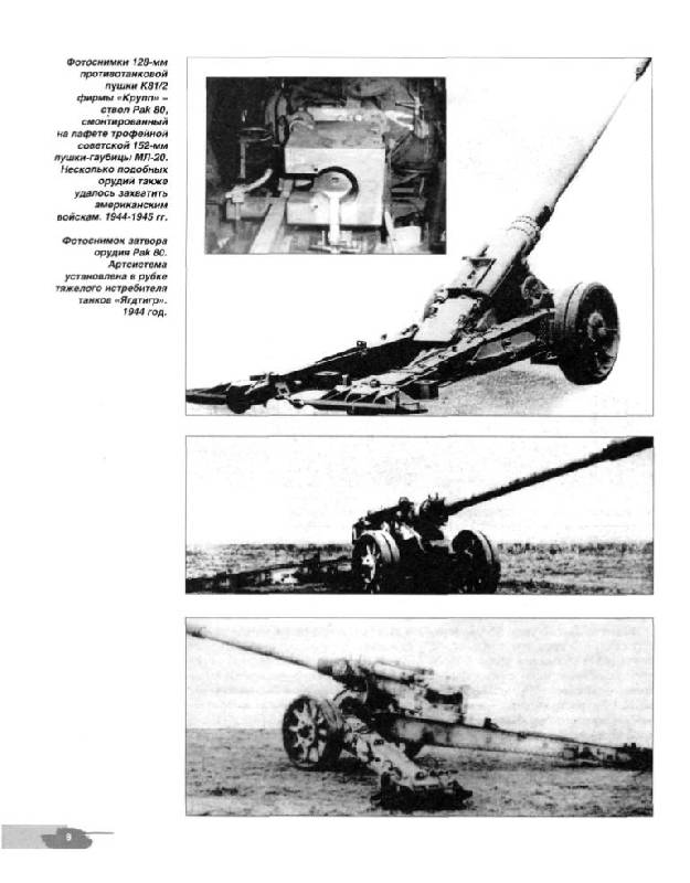 Иллюстрация 8 из 33 для Тяжелые истребители танков Jagdtiger. "Дитя" Нибелунгов - Илья Мощанский | Лабиринт - книги. Источник: Юта