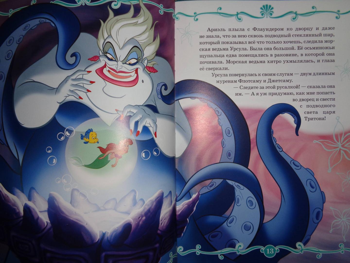 Иллюстрация 61 из 65 для Русалочка. В подводном царстве. Disney | Лабиринт - книги. Источник: Лабиринт