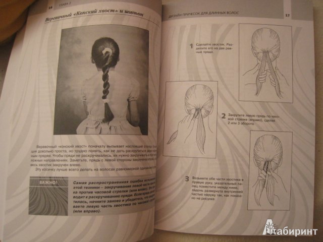 Иллюстрация 4 из 4 для Искусство плетения кос - Бейли, Бейли, Джонс | Лабиринт - книги. Источник: Lolly