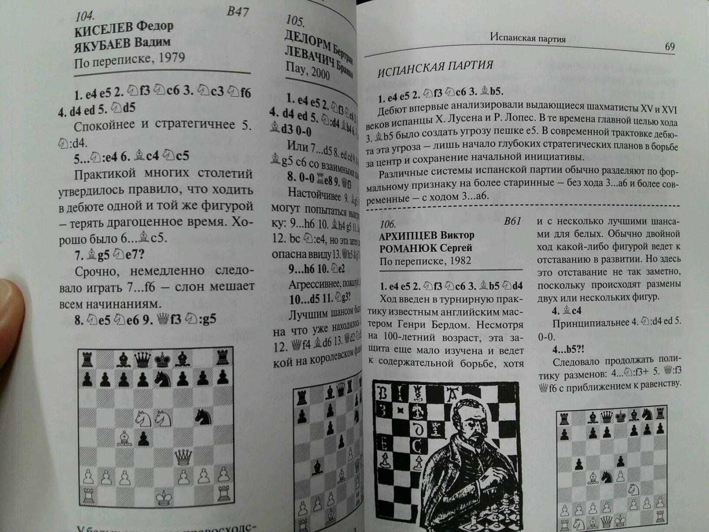 Иллюстрация 28 из 30 для Короткие шахматы. 555 дебютных ошибок - Анатолий Мацукевич | Лабиринт - книги. Источник: L  Elena