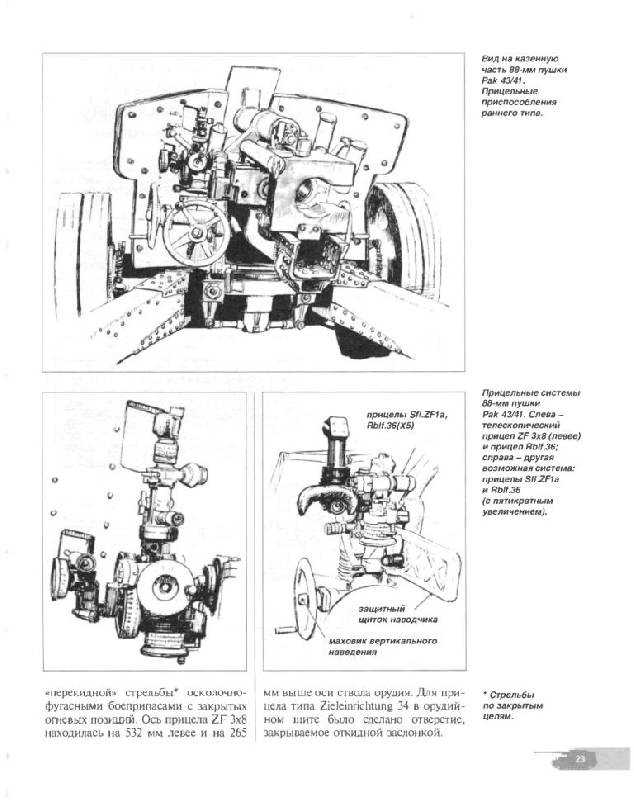 Иллюстрация 7 из 31 для Самоходное орудие "Nashorn". "Охотник" за танками - Илья Мощанский | Лабиринт - книги. Источник: Юта