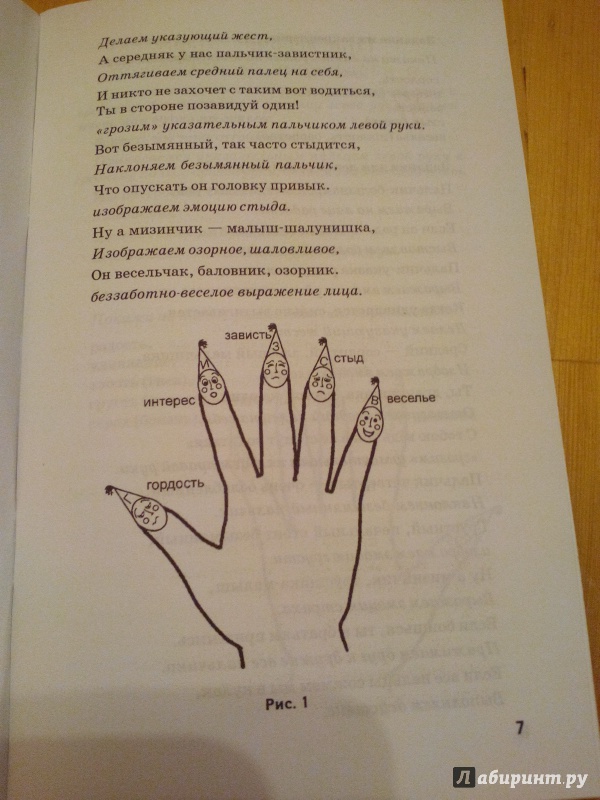 Иллюстрация 10 из 41 для Игротерапия в логопедии.  Психогимнастические превращения - Светлана Ихсанова | Лабиринт - книги. Источник: Дуняша