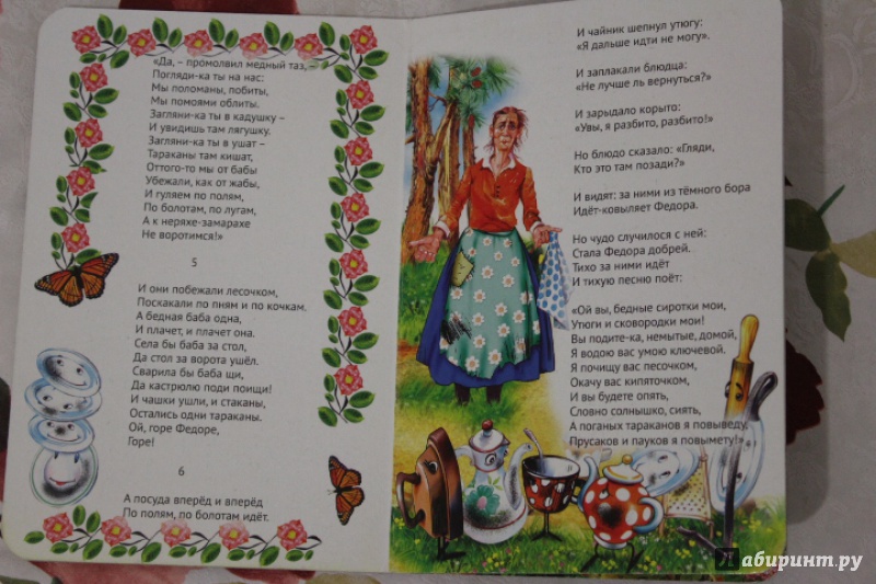 Иллюстрация 20 из 27 для Федорино горе - Корней Чуковский | Лабиринт - книги. Источник: meyke