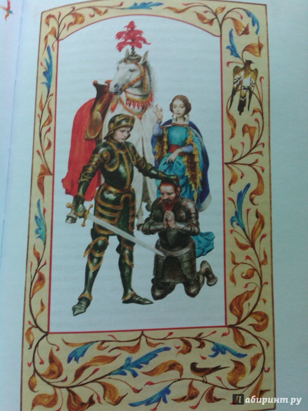 Иллюстрация 24 из 29 для Рыцари Круглого Стола | Лабиринт - книги. Источник: Брославец  Валерий