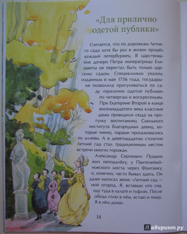 Иллюстрация 36 из 44 для Летний сад - Елена Литвяк | Лабиринт - книги. Источник: Штерн  Яна