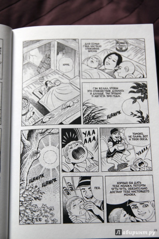 Иллюстрация 14 из 21 для Босоногий Гэн. Том 2 - Кэйдзи Накадзава | Лабиринт - книги. Источник: Vera Grey