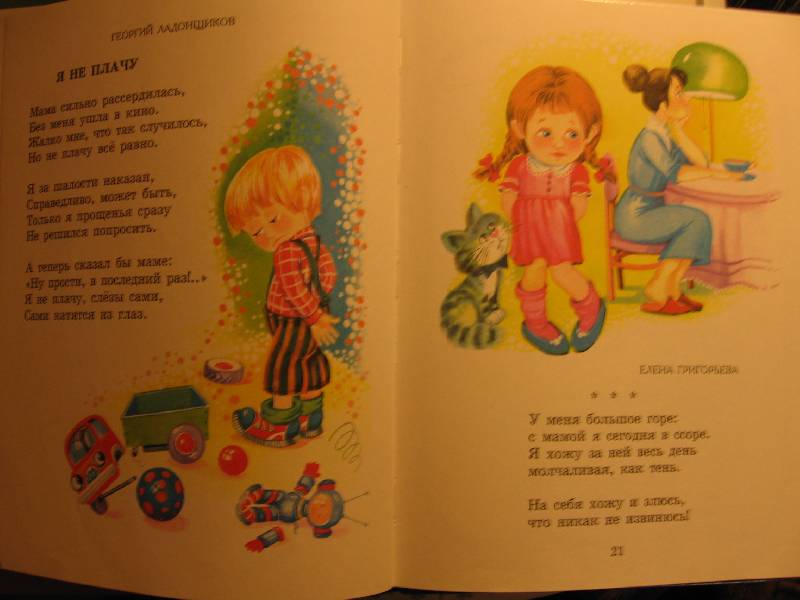 Иллюстрация 30 из 31 для 8 Марта. Стихи и песни для детей | Лабиринт - книги. Источник: Зайчик
